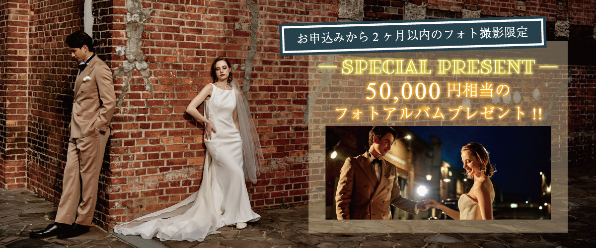 フォトウエディングプラン