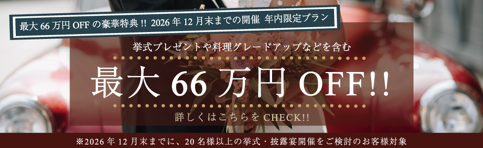 一部内覧制限あり